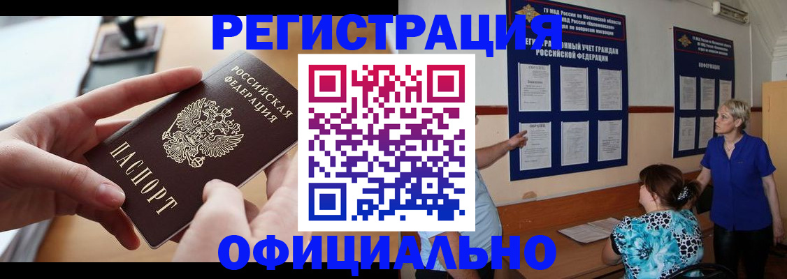 прописка от собственника в Зеленоградске