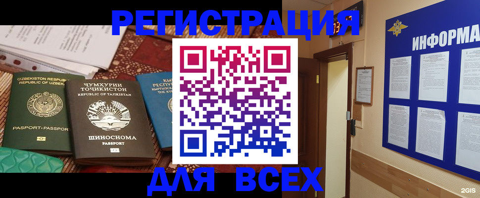 временная прописка в Зеленоградске