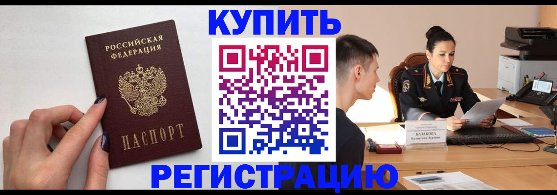 временная регистрация собственник в Зеленоградске