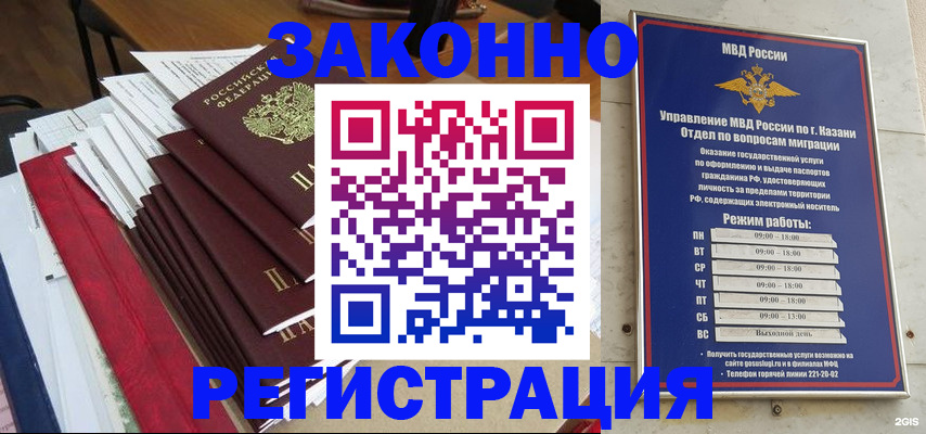 временная регистрация в Зеленоградске