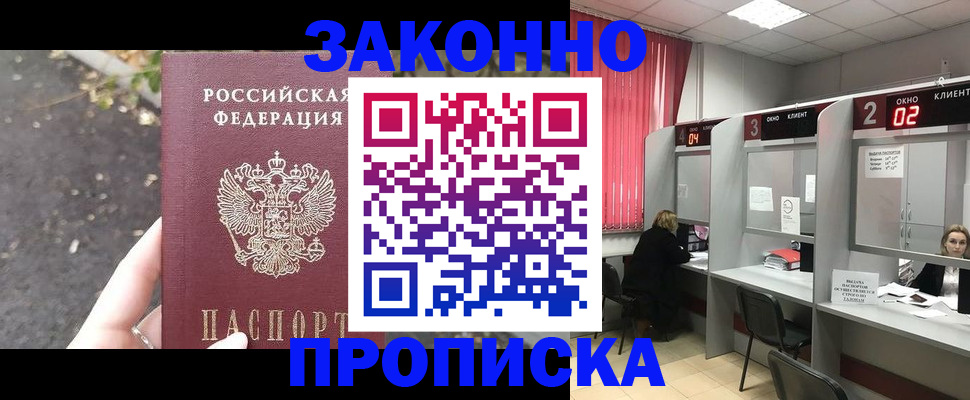 где прописаться в Зеленоградске