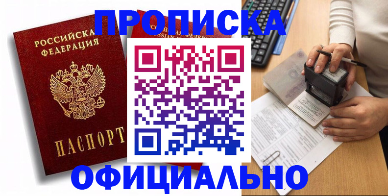прописка в квартире в Зеленоградске